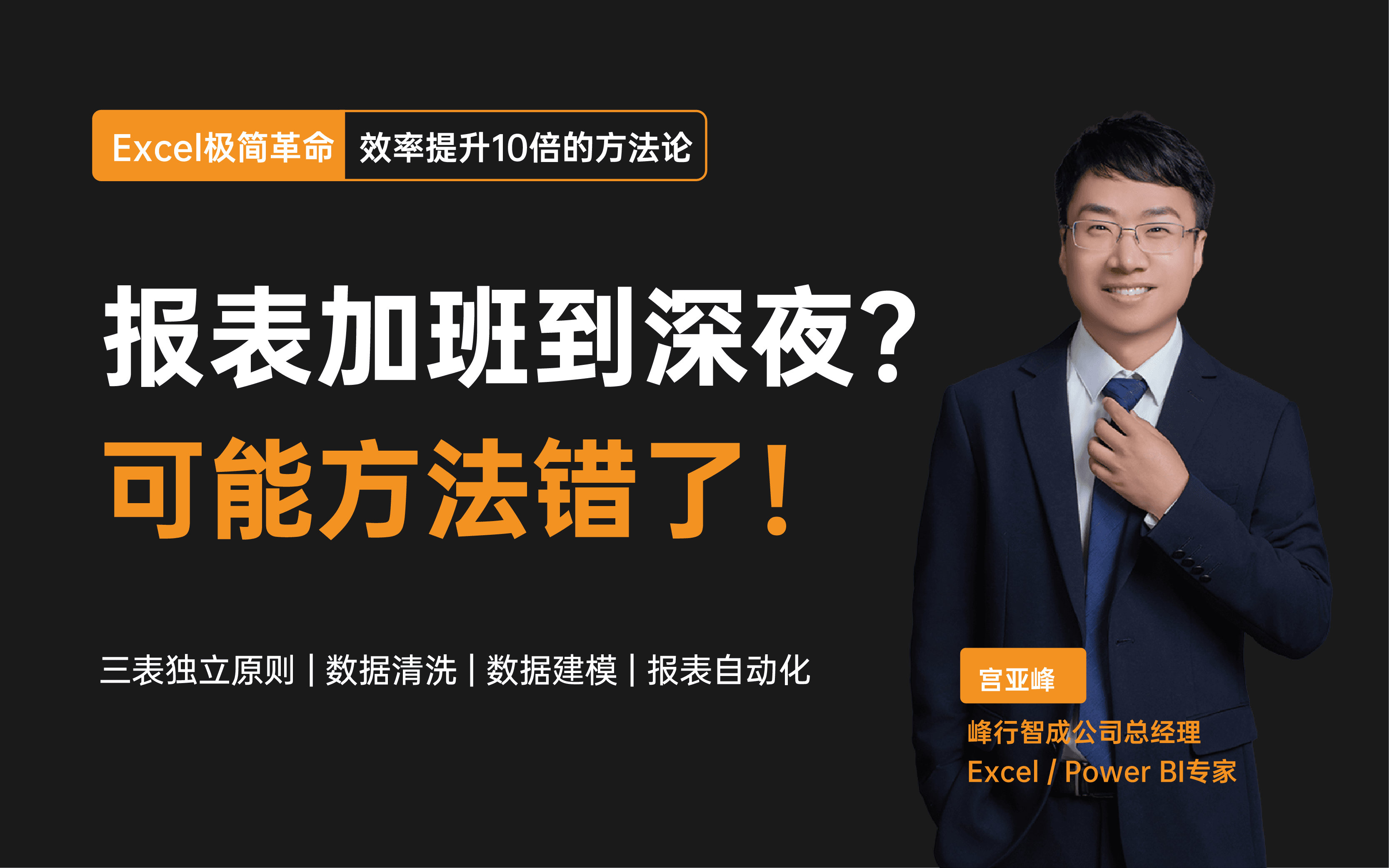 Excel极简革命课程封面